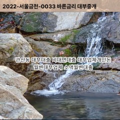 관산동대부대출 관산동비대면대출 고양시덕양구대부업체개인돈 관산동월변대부업체 관산동소액월변대출