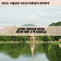 남학동대부대출 남학동비대면대출 중구대부업체개인돈 남학동월변대부업체 남학동소액월변대출