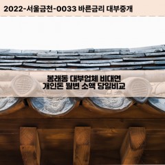 봉래동대부대출 봉래동1가비대면대출 중구대부업체개인돈 봉래동2가월변대부업체 봉래동소액월변대출