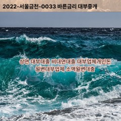 부림동대부대출 부림동비대면대출 과천시대부업체개인돈 부림동월변대부업체 부림동소액월변대출