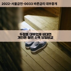 두정동대부대출 두정동비대면대출 광주광산구대부업체개인돈 두정동월변대부업체 두정동소액월변대출