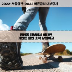 쌍암동대부대출 쌍암동비대면대출 광산구대부업체개인돈 쌍암동월변대부업체 쌍암동소액월변대출