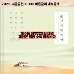 계수동대부대출 계수동비대면대출 부천천시대부업체개인돈 계수동월변대부업체 계수동소액월변대출