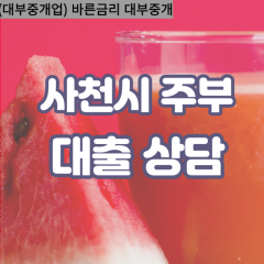 곤명면대부업체 곤양면비대면대출 사천시대부업체개인돈 사남면월변대부대출 사천읍소액대부업체