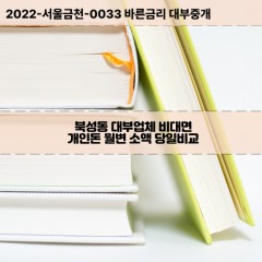 북성동대부대출 북성동1가비대면대출 인천중구대부업체개인돈 북성동2가월변대부업체 북성동3가소액월변대출