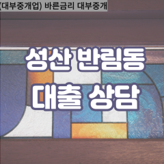 반림동대부업체 반림동대면대출 창원성산구대부업체개인돈 반림동월변대부대출 반림동소액대부업체