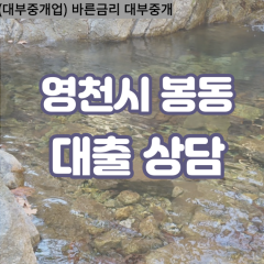 봉동대부대출 봉동비대면대출 영천시대부업체 봉동급전대출개인돈 봉동소액월변대출