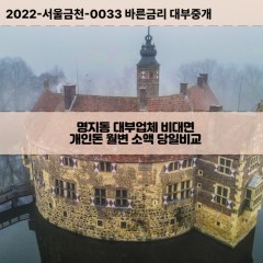 명지동대부대출 명지동비대면대출 충북제천시대부업체 명지동급전대출개인돈 명지동소액월변대출