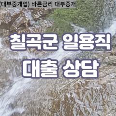 가산면대부대출 기산면비대면대출 칠곡군대부업체 동명면급전대출개인돈 북삼읍소액월변대출