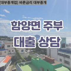 지곡면대부대출 함양읍비대면대출 함양군대부업체 휴천면급전대출개인돈 함양군소액월변대출