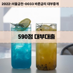 KCB590점대부대출 NICE590점비대면대출 KCB590점소액대부업체 NICE590점급전대출개인돈 KCB590점월변대출