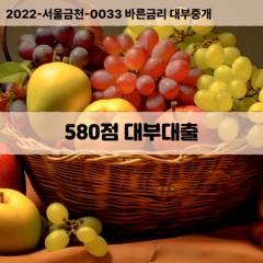 KCB580점대부대출 NICE580점비대면대출 KCB580점소액대부업체 NICE580점급전대출개인돈 KCB580점월변대출