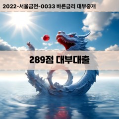 KCB289점대부대출 NICE289점비대면대출 KCB289점소액대부업체 NICE289점급전대출개인돈 KCB289점월변대출