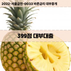 KCB399점대부대출 NICE399점비대면대출 KCB399점소액대부업체 NICE399점급전대출개인돈 KCB399점월변대출