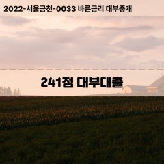 KCB241점대부대출 NICE241점비대면대출 KCB241점소액대부업체 NICE241점급전대출개인돈 KCB241점월변대출