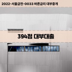 KCB394점대부대출 NICE394점비대면대출 KCB394점소액대부업체 NICE394점급전대출개인돈 KCB394점월변대출