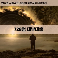 KCB728점대부대출 NICE728점비대면대출 KCB728점소액대부업체 NICE728점급전대출개인돈 KCB728점월변대출