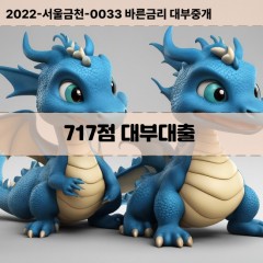 KCB717점대부대출 NICE717점비대면대출 KCB717점소액대부업체 NICE717점급전대출개인돈 KCB717점월변대출