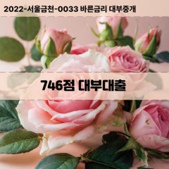 KCB746점대부대출 NICE746점비대면대출 KCB746점소액대부업체 NICE746점급전대출개인돈 KCB746점월변대출