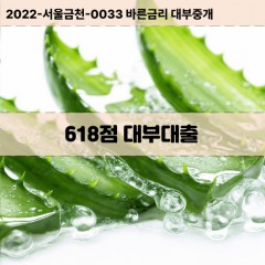 KCB618점대부대출 NICE618점비대면대출 KCB618점소액대부업체 NICE618점급전대출개인돈 KCB618점월변대출