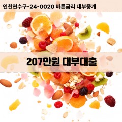 207만원대부대출 207만원비대면대출 207만원소액대부업체 207만원급전대출개인돈 207만원월변대출