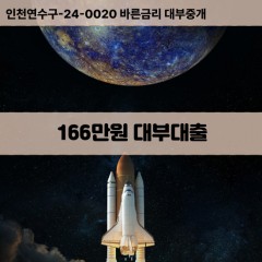 166만원대부대출 166만원비대면대출 166만원소액대부업체 166만원급전대출개인돈 166만원월변대출