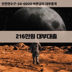 216만원대부대출 216만원비대면대출 216만원소액대부업체 216만원급전대출개인돈 216만원월변대출