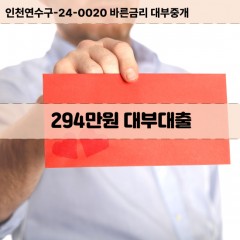 294만원대부대출 294만원비대면대출 294만원소액대부업체 294만원급전대출개인돈 294만원월변대출