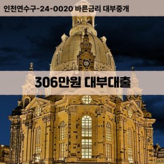 306만원대부대출 306만원비대면대출 306만원소액대부업체 306만원급전대출개인돈 306만원월변대출