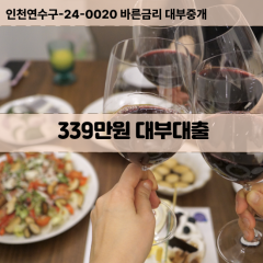 339만원대부대출 339만원비대면대출 339만원소액대부업체 339만원급전대출개인돈 339만원월변대출