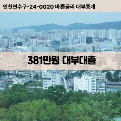 381만원대부대출 381만원비대면대출 381만원소액대부업체 381만원급전대출개인돈 381만원월변대출