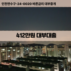 412만원대부대출 412만원비대면대출 412만원소액대부업체 412만원급전대출개인돈 412만원월변대출