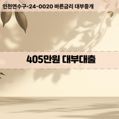 405만원대부대출 405만원비대면대출 405만원소액대부업체 405만원급전대출개인돈 405만원월변대출