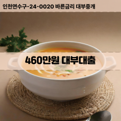 460만원대부대출 460만원비대면대출 460만원소액대부업체 460만원급전대출개인돈 460만원월변대출