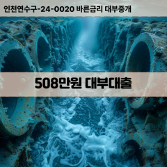 508만원대부대출 508만원비대면대출 508만원소액대부업체 508만원급전대출개인돈 508만원월변대출