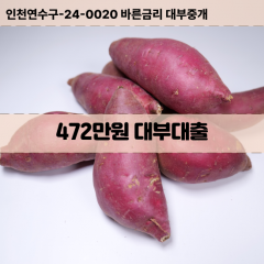 472만원대부대출 472만원비대면대출 472만원소액대부업체 472만원급전대출개인돈 472만원월변대출