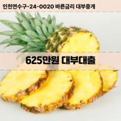 625만원대부대출 625만원비대면대출 625만원소액대부업체 625만원급전대출개인돈 625만원월변대출