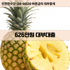 626만원대부대출 626만원비대면대출 626만원소액대부업체 626만원급전대출개인돈 626만원월변대출