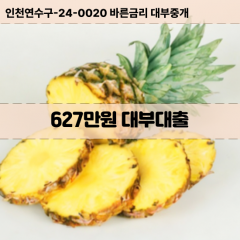 627만원대부대출 627만원비대면대출 627만원소액대부업체 627만원급전대출개인돈 627만원월변대출