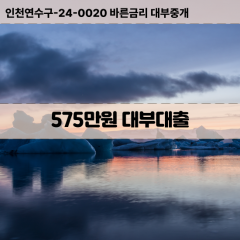 575만원대부대출 575만원비대면대출 575만원소액대부업체 575만원급전대출개인돈 575만원월변대출