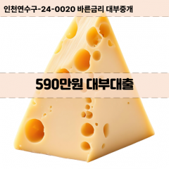 590만원대부대출 590만원비대면대출 590만원소액대부업체 590만원급전대출개인돈 590만원월변대출