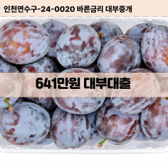 641만원대부대출 641만원비대면대출 641만원소액대부업체 641만원급전대출개인돈 641만원월변대출