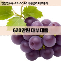 620만원대부대출 620만원비대면대출 620만원소액대부업체 620만원급전대출개인돈 620만원월변대출