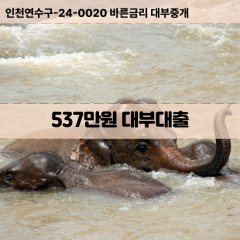 537만원대부대출 537만원비대면대출 537만원소액대부업체 537만원급전대출개인돈 537만원월변대출