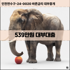 539만원대부대출 539만원비대면대출 539만원소액대부업체 539만원급전대출개인돈 539만원월변대출