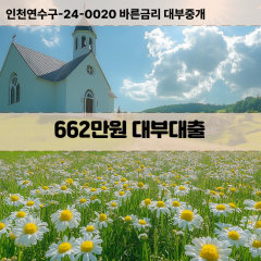 662만원대부대출 662만원비대면대출 662만원소액대부업체 662만원급전대출개인돈 662만원월변대출