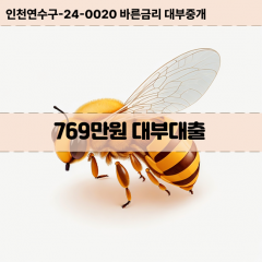 769만원대부대출 769만원비대면대출 769만원소액대부업체 769만원급전대출개인돈 769만원월변대출