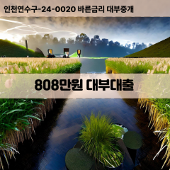 808만원대부대출 808만원비대면대출 808만원소액대부업체 808만원급전대출개인돈 808만원월변대출