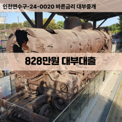 828만원대부대출 828만원비대면대출 828만원소액대부업체 828만원급전대출개인돈 828만원월변대출