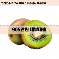 905만원대부대출 905만원비대면대출 905만원소액대부업체 905만원급전대출개인돈 905만원월변대출